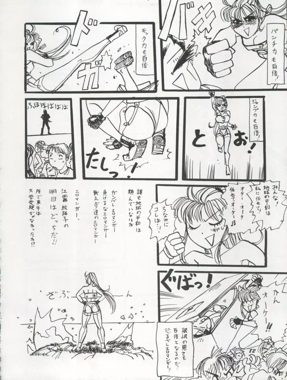 THE SECRET OF 血祭屋 VOL.VII - page82