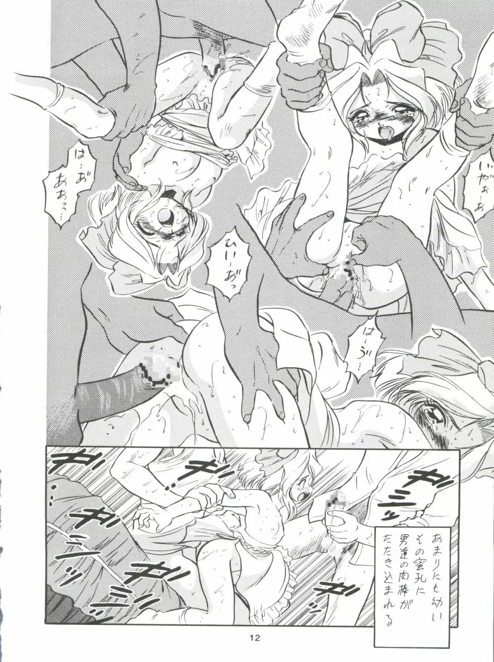 サクラじゃないモォン!! Character Voice 丹〇桜 - page12
