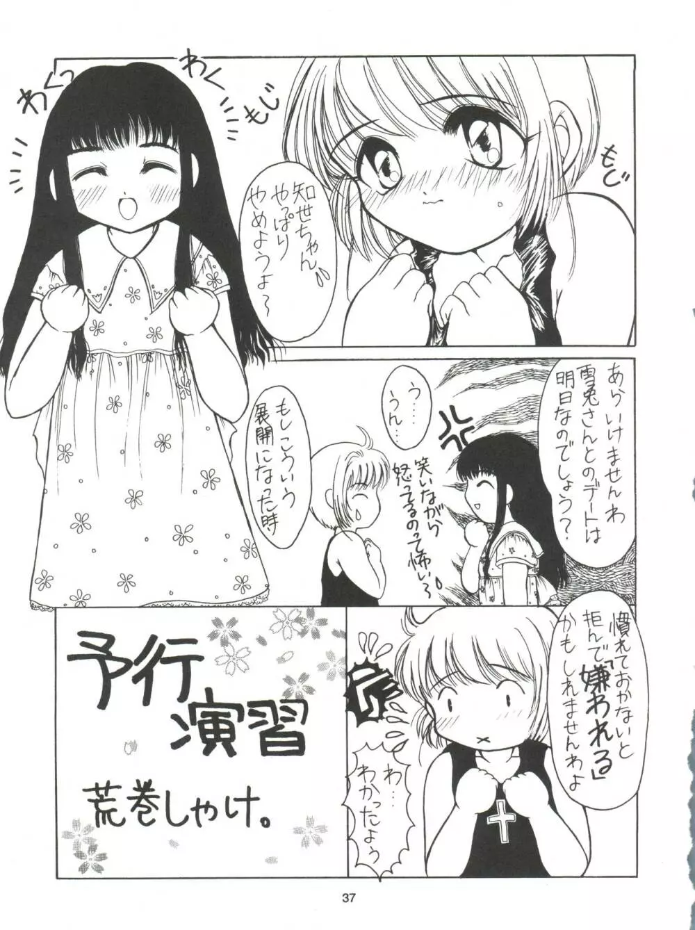 サクラじゃないモォン!! Character Voice 丹〇桜 - page37