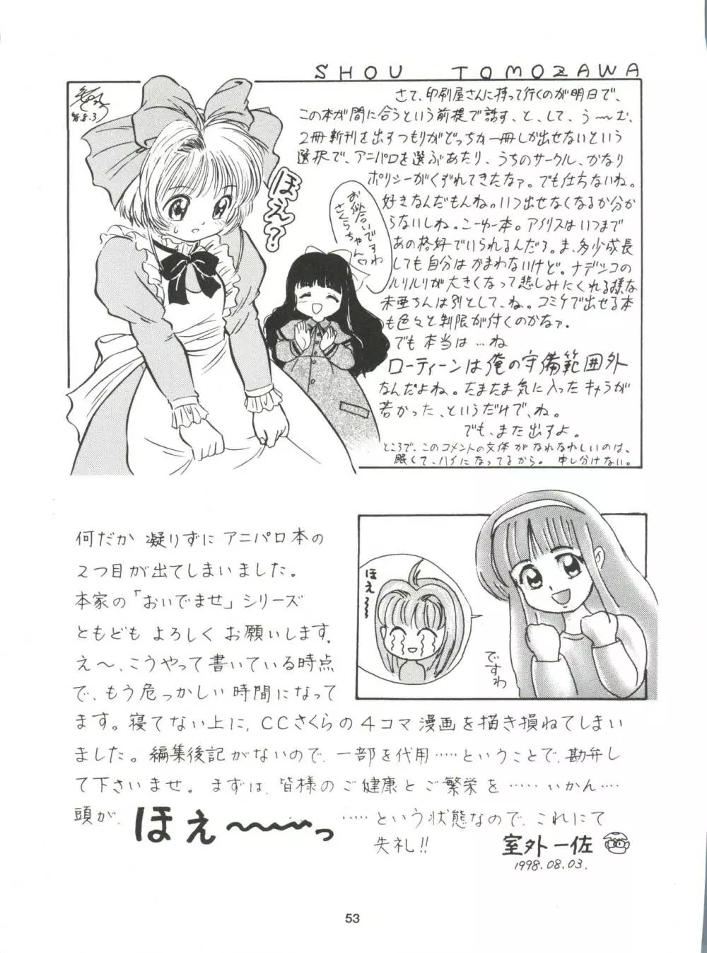 サクラじゃないモォン!! Character Voice 丹〇桜 - page51