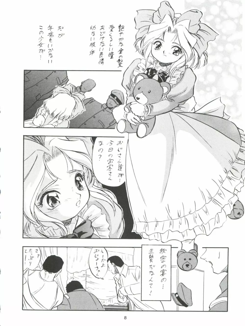 サクラじゃないモォン!! Character Voice 丹〇桜 - page8