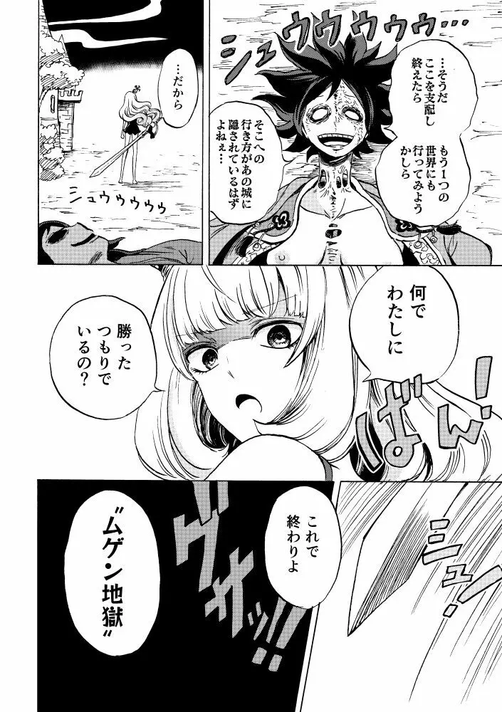 黒薔薇の夢幻 - page100