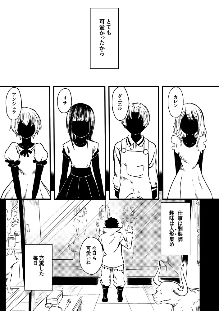 黒薔薇の夢幻 - page21