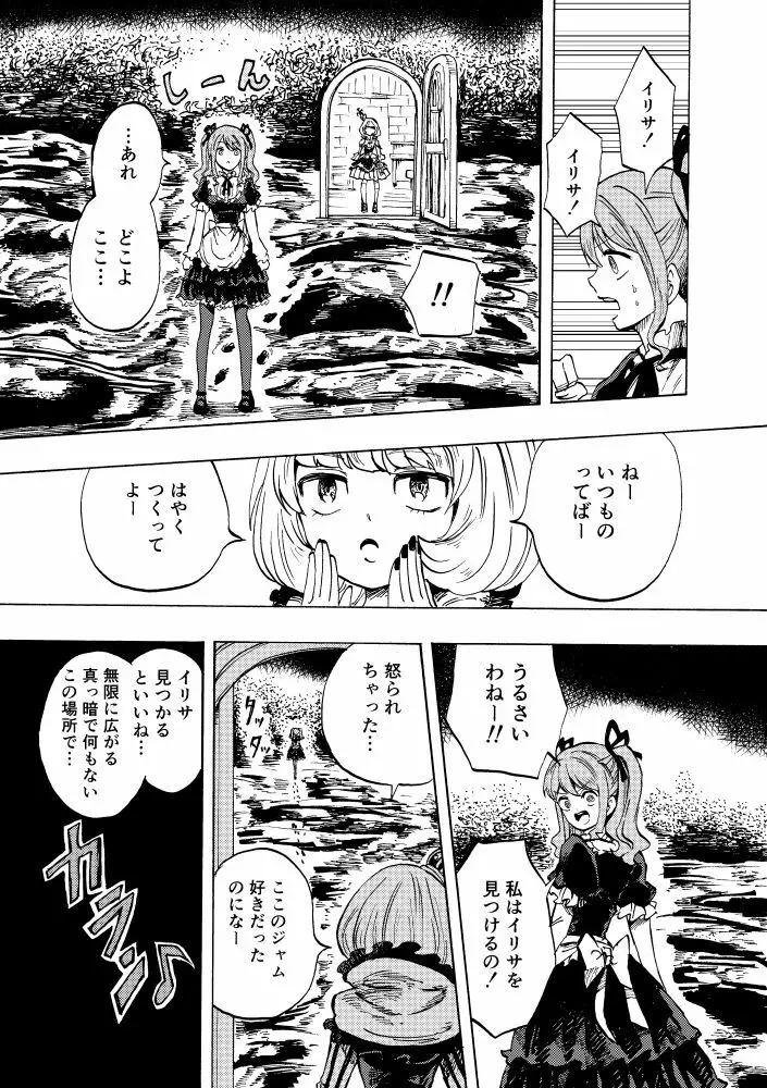 黒薔薇の夢幻 - page42