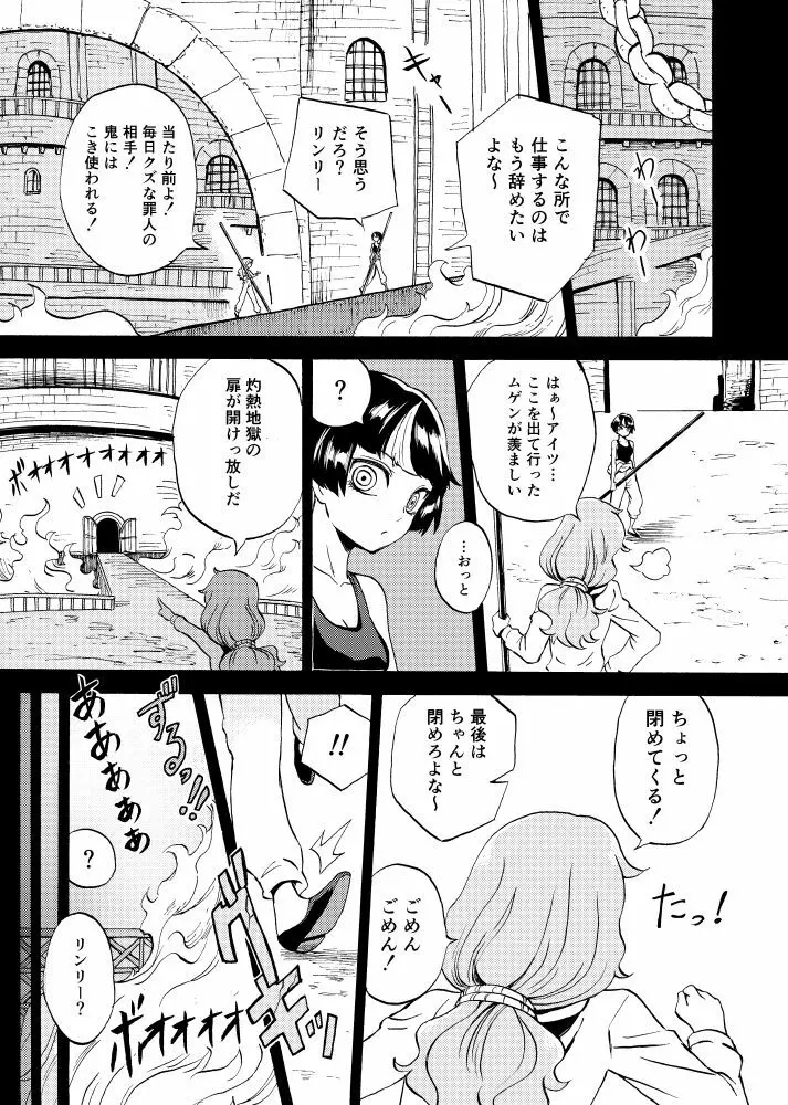 黒薔薇の夢幻 - page75