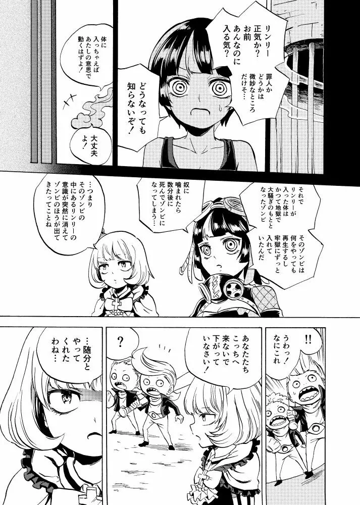 黒薔薇の夢幻 - page77