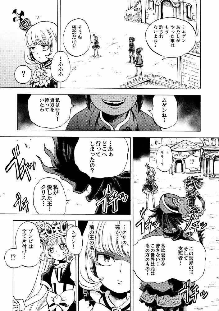 黒薔薇の夢幻 - page92