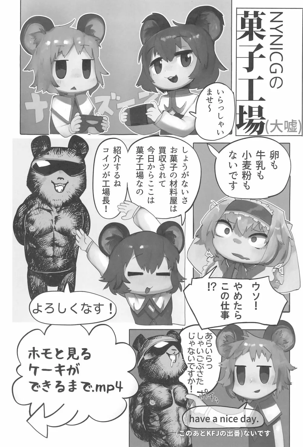 大人のクッキ―☆～ブラック＆ホワイト～ - page106