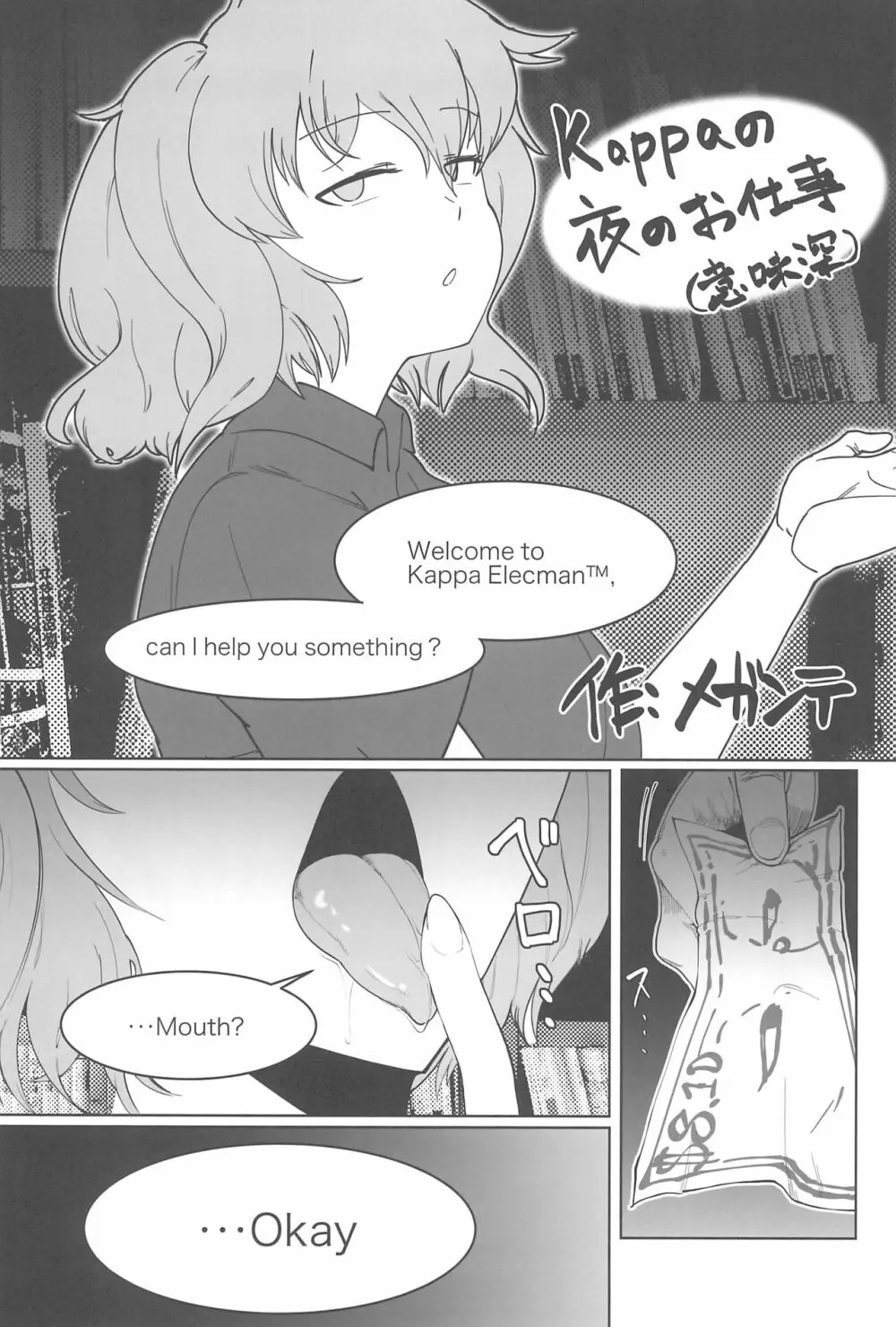 大人のクッキ―☆～ブラック＆ホワイト～ - page112