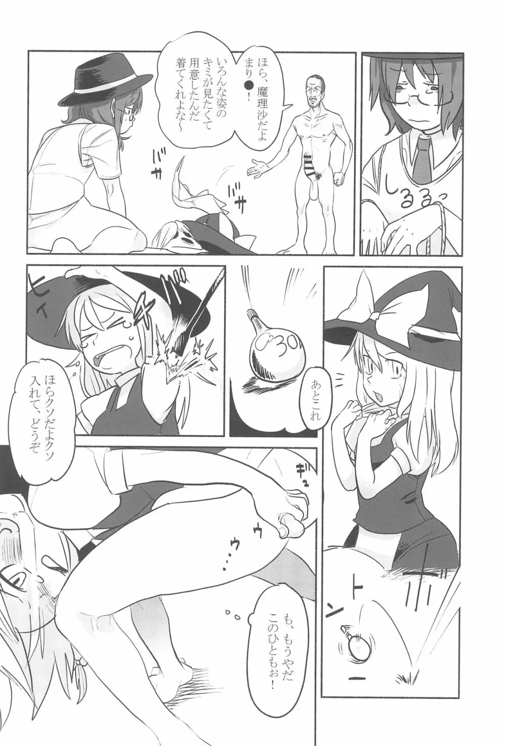 大人のクッキ―☆～ブラック＆ホワイト～ - page123