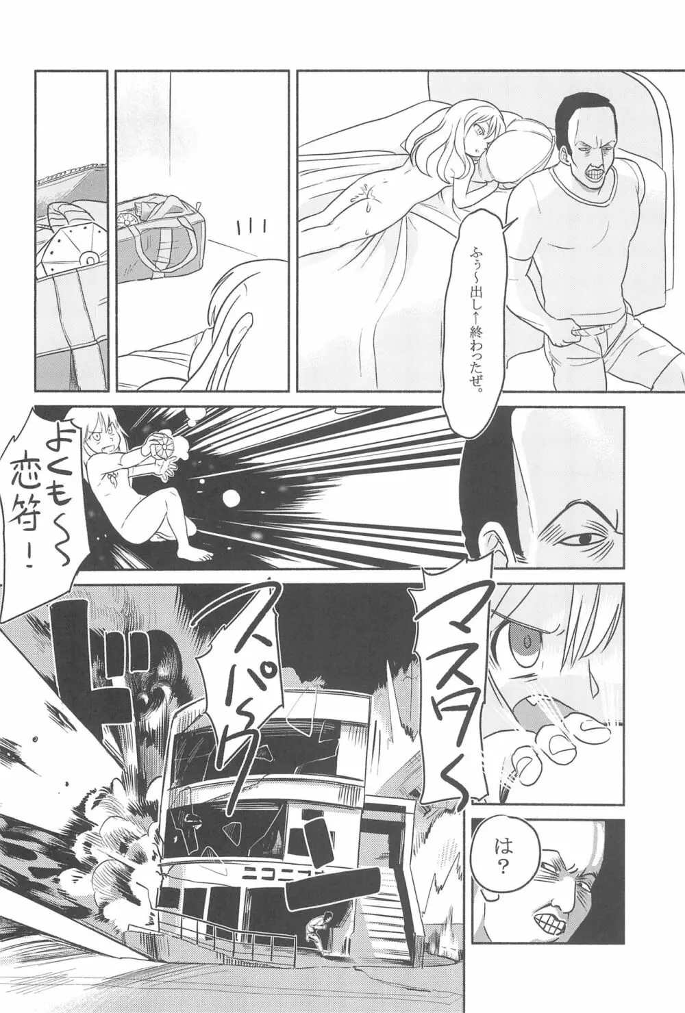 大人のクッキ―☆～ブラック＆ホワイト～ - page133