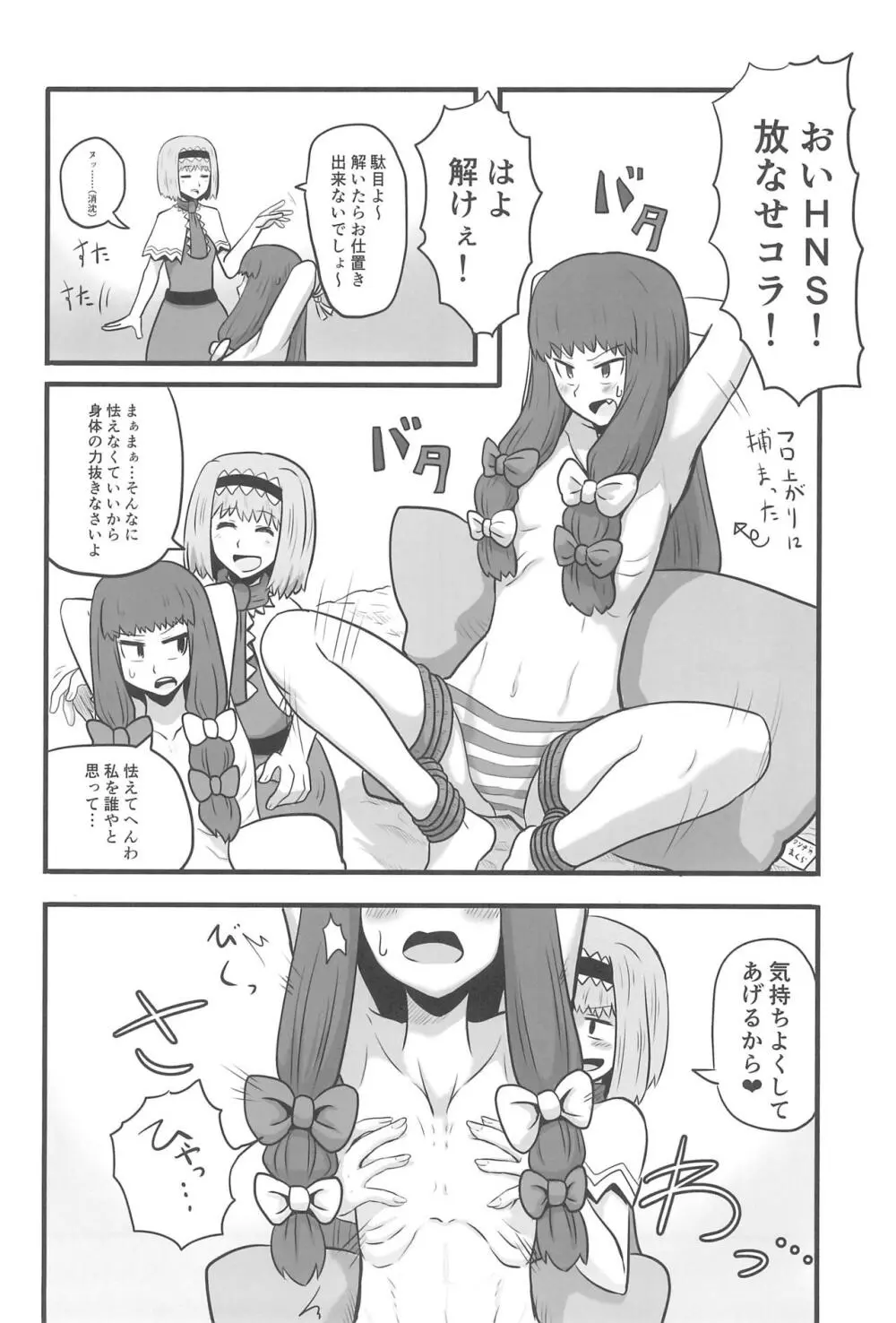 大人のクッキ―☆～ブラック＆ホワイト～ - page135