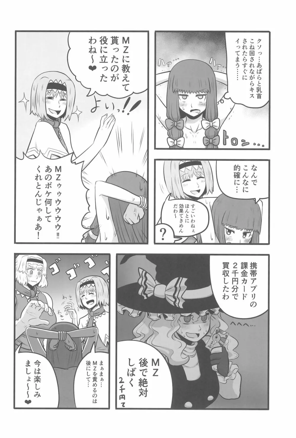 大人のクッキ―☆～ブラック＆ホワイト～ - page139