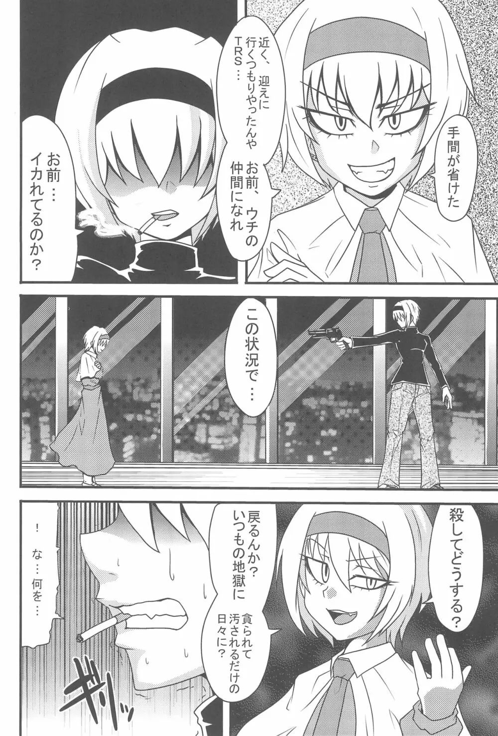 大人のクッキ―☆～ブラック＆ホワイト～ - page147