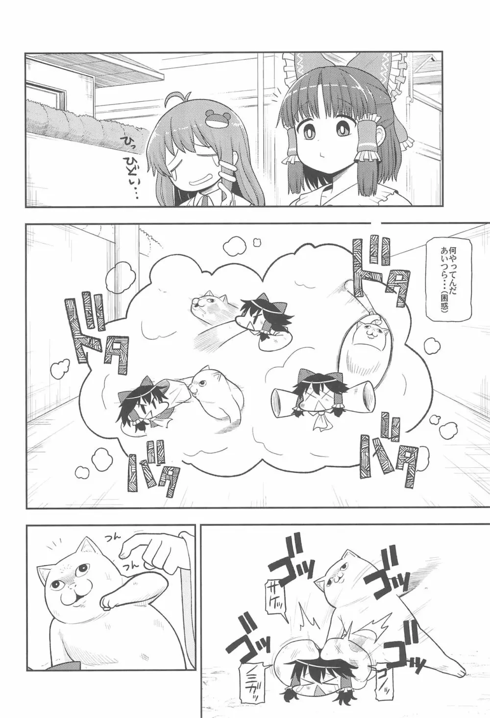 大人のクッキ―☆～ブラック＆ホワイト～ - page15