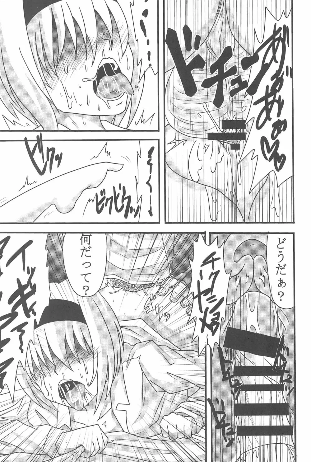 大人のクッキ―☆～ブラック＆ホワイト～ - page150