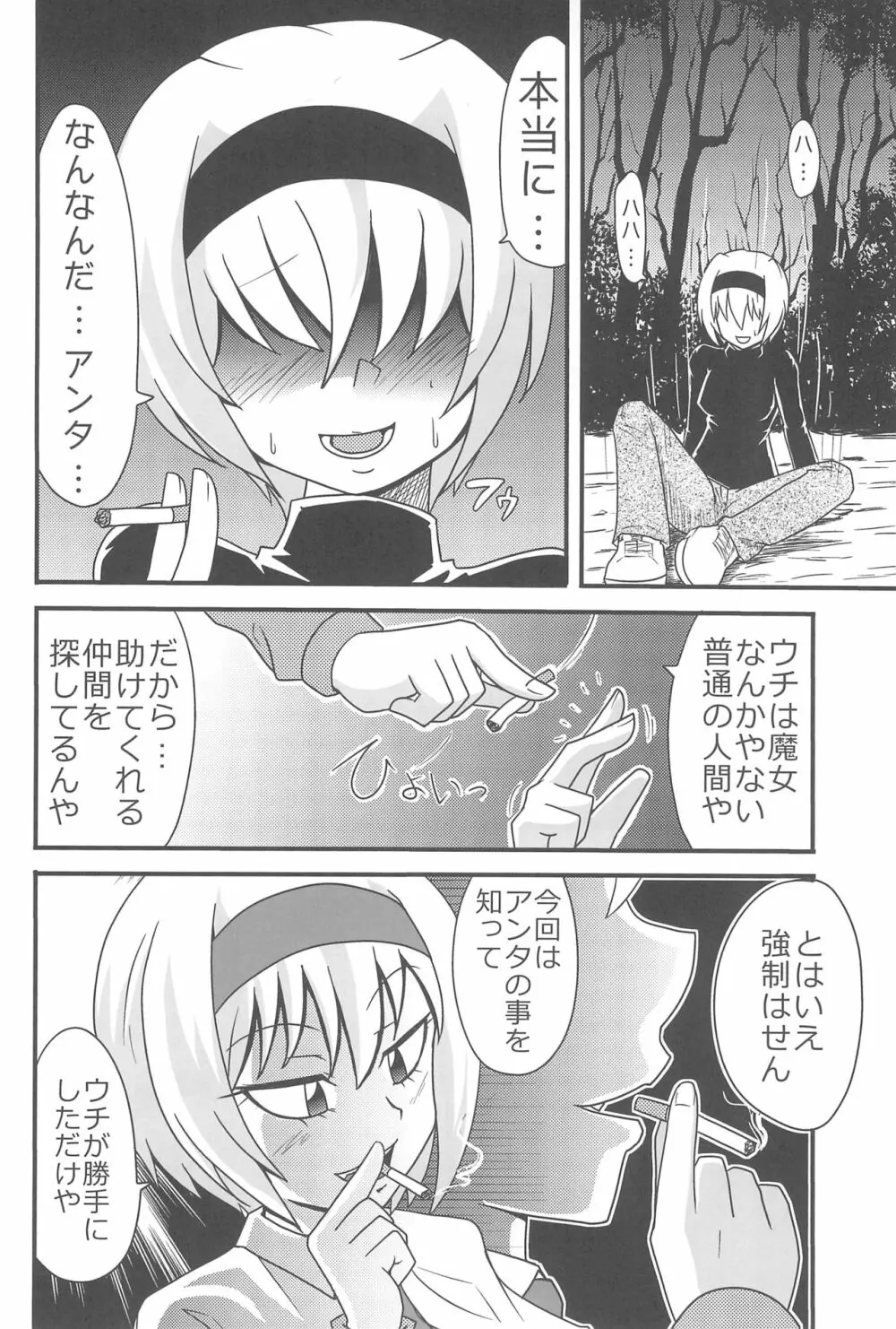 大人のクッキ―☆～ブラック＆ホワイト～ - page157