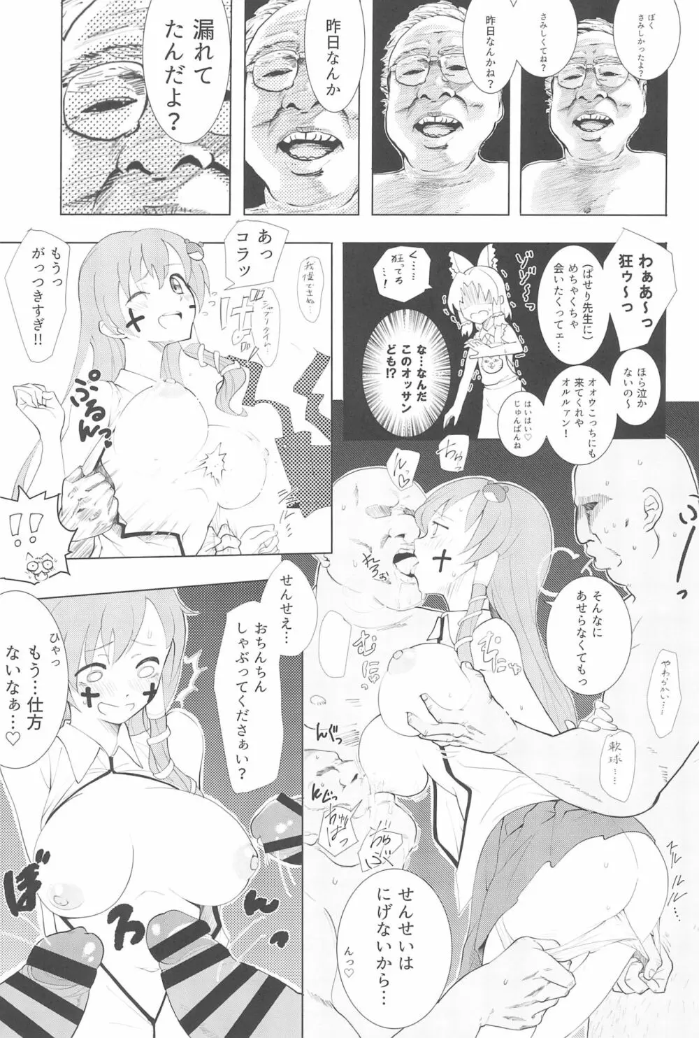 大人のクッキ―☆～ブラック＆ホワイト～ - page164