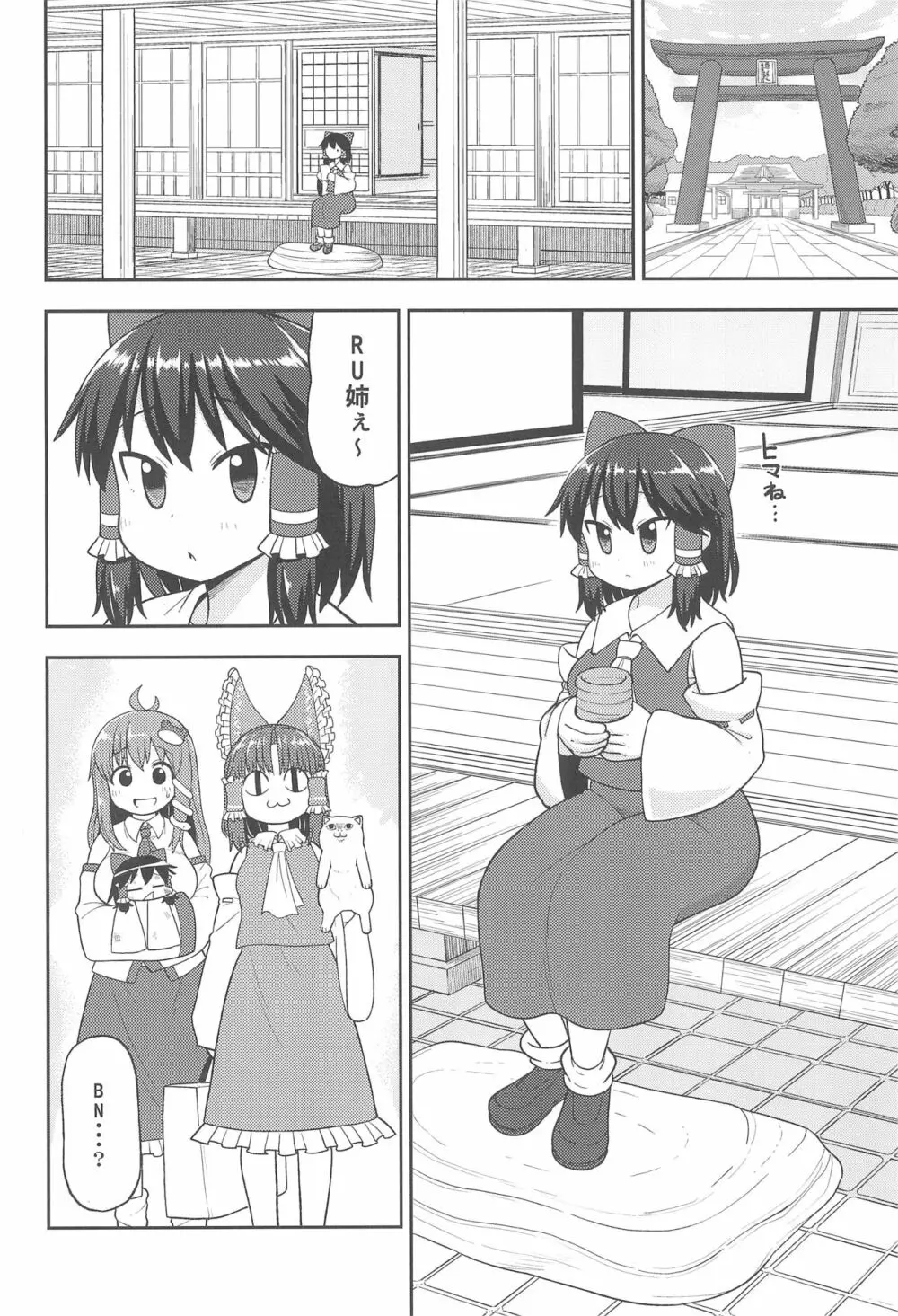 大人のクッキ―☆～ブラック＆ホワイト～ - page17