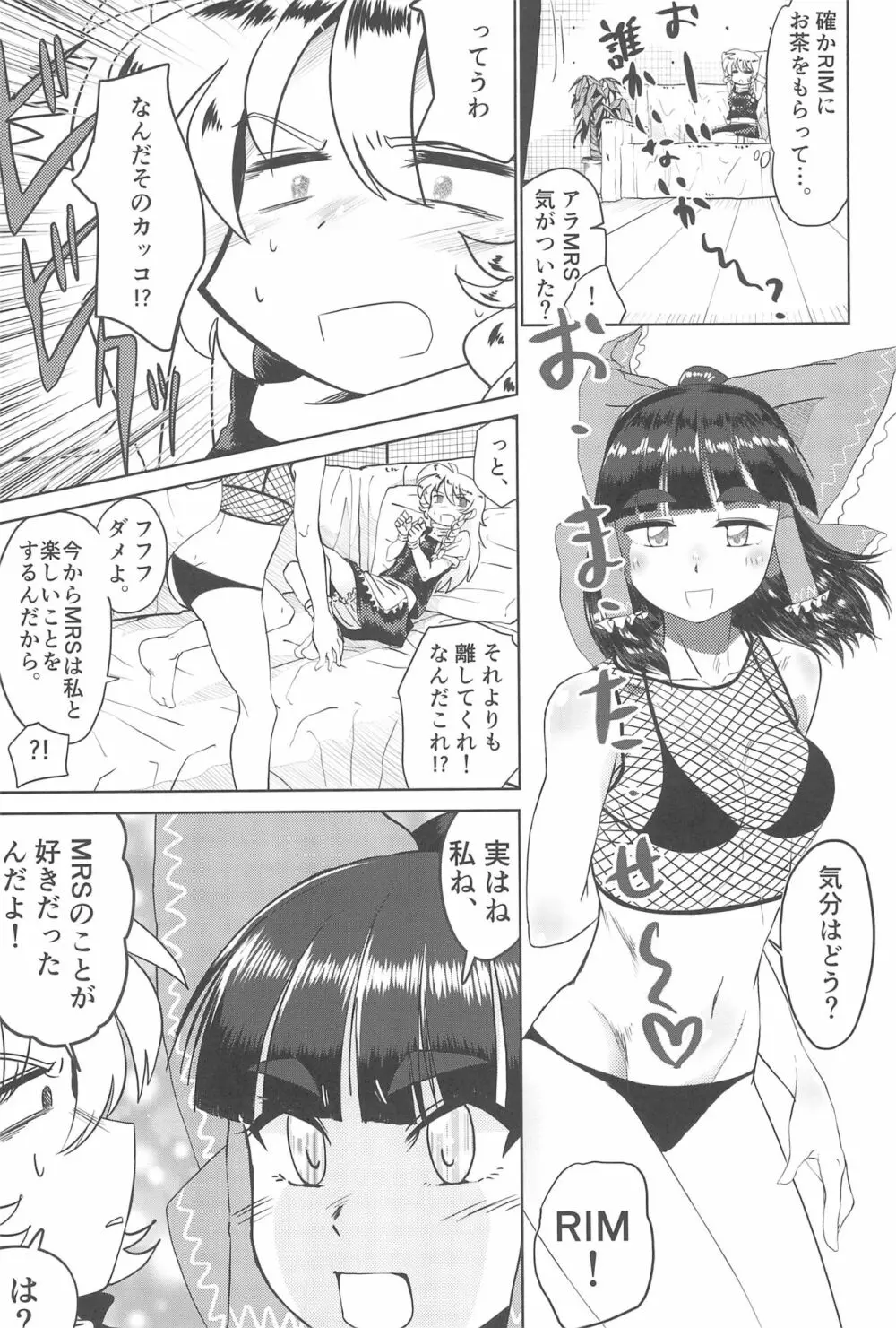 大人のクッキ―☆～ブラック＆ホワイト～ - page172