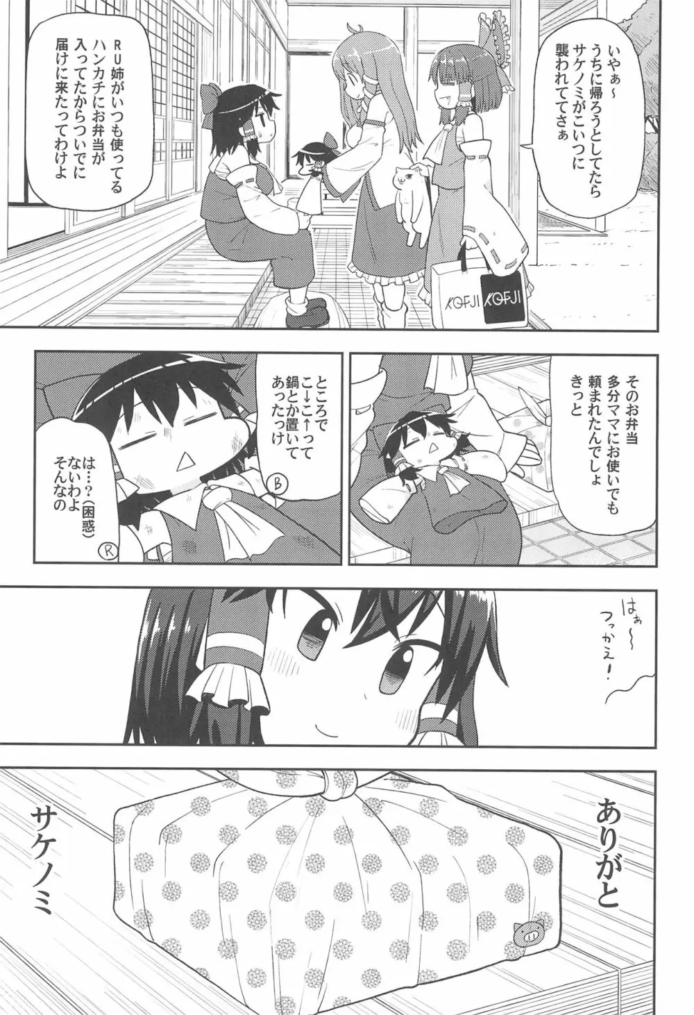 大人のクッキ―☆～ブラック＆ホワイト～ - page18