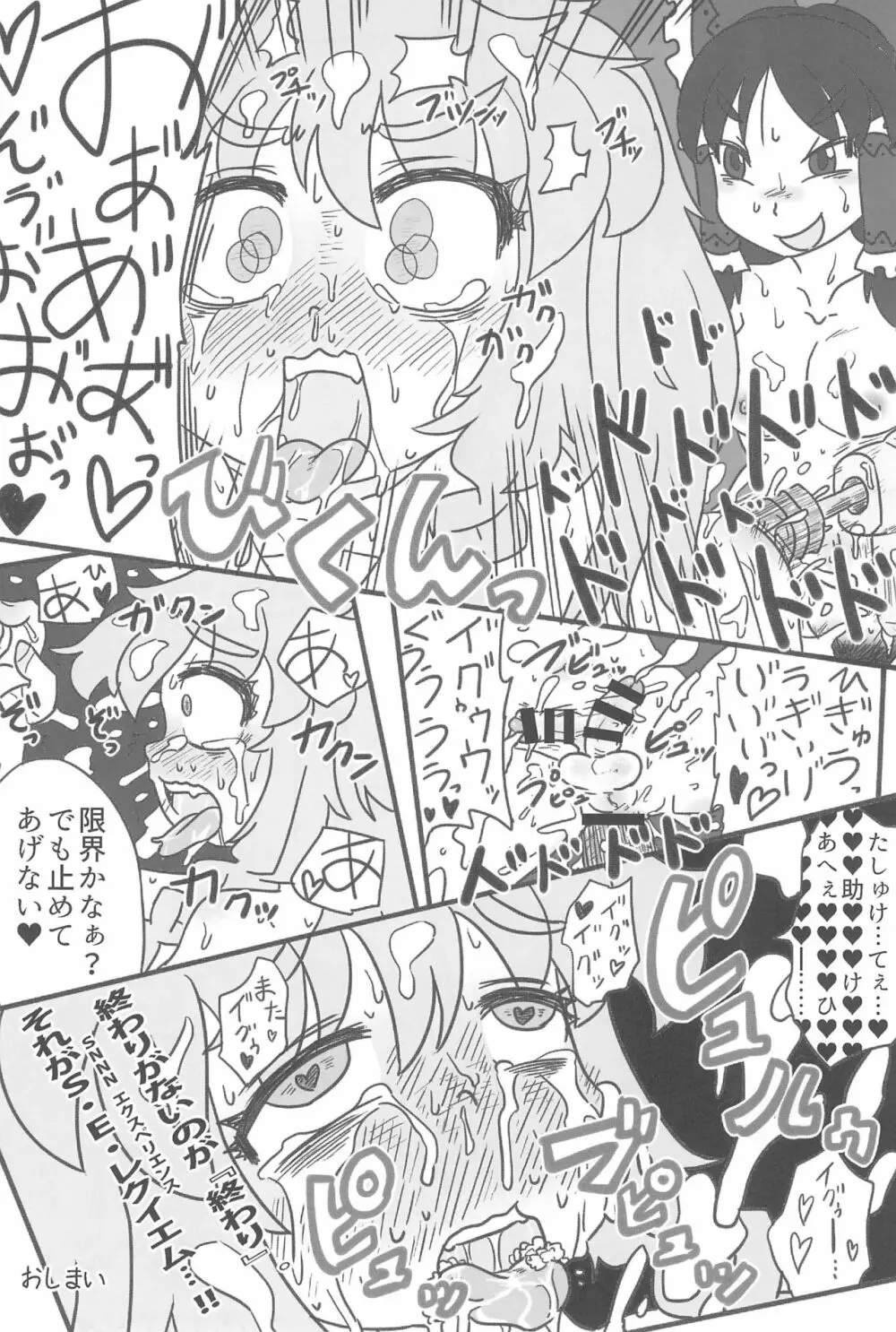 大人のクッキ―☆～ブラック＆ホワイト～ - page191