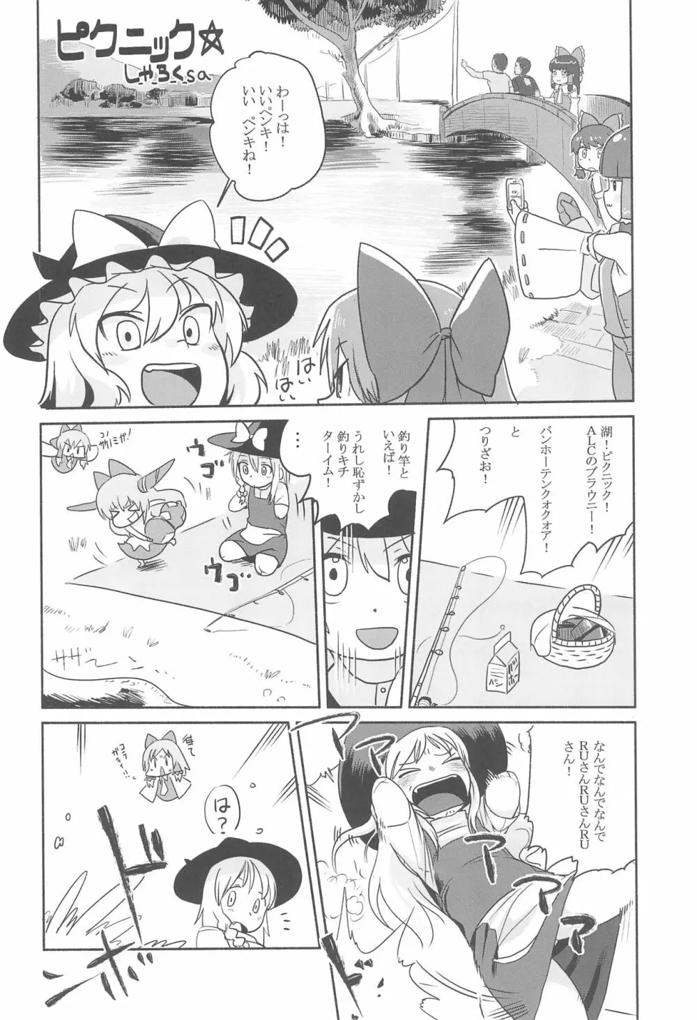 大人のクッキ―☆～ブラック＆ホワイト～ - page21