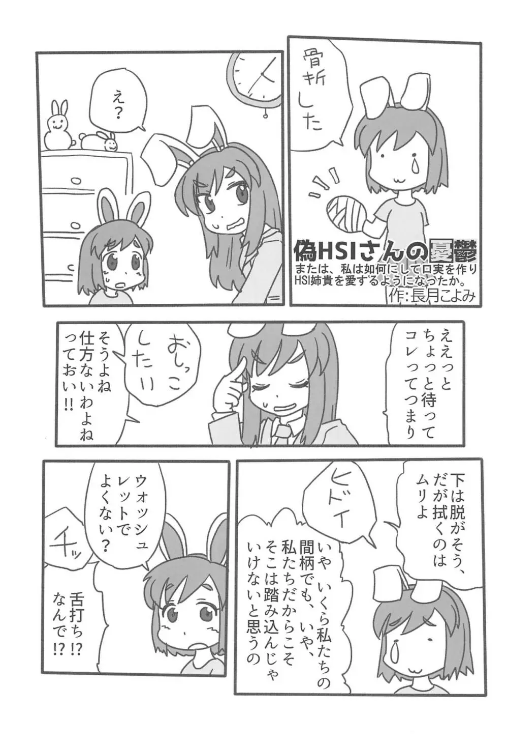 大人のクッキ―☆～ブラック＆ホワイト～ - page24