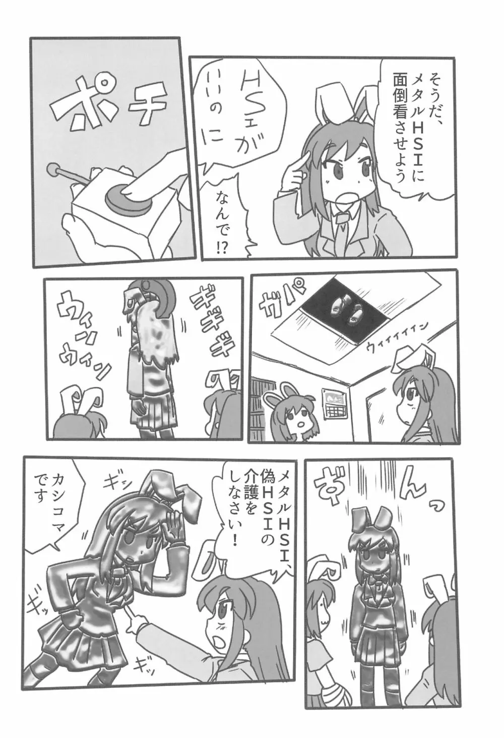 大人のクッキ―☆～ブラック＆ホワイト～ - page25