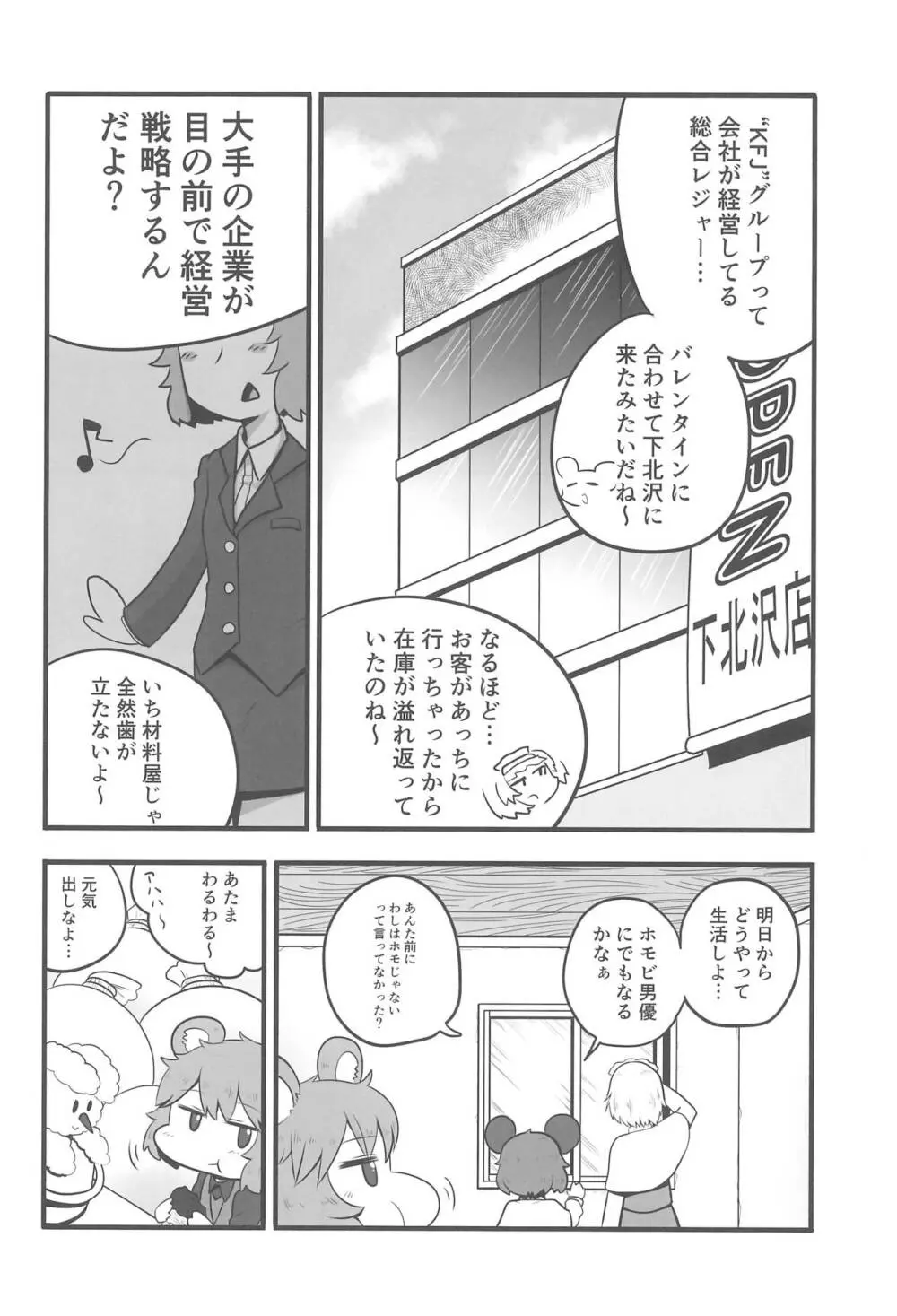 大人のクッキ―☆～ブラック＆ホワイト～ - page31