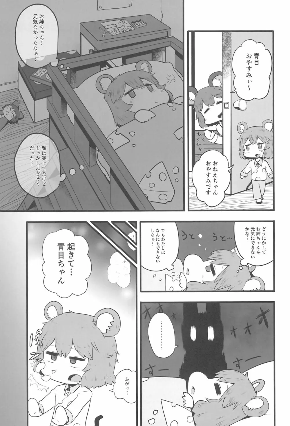 大人のクッキ―☆～ブラック＆ホワイト～ - page32