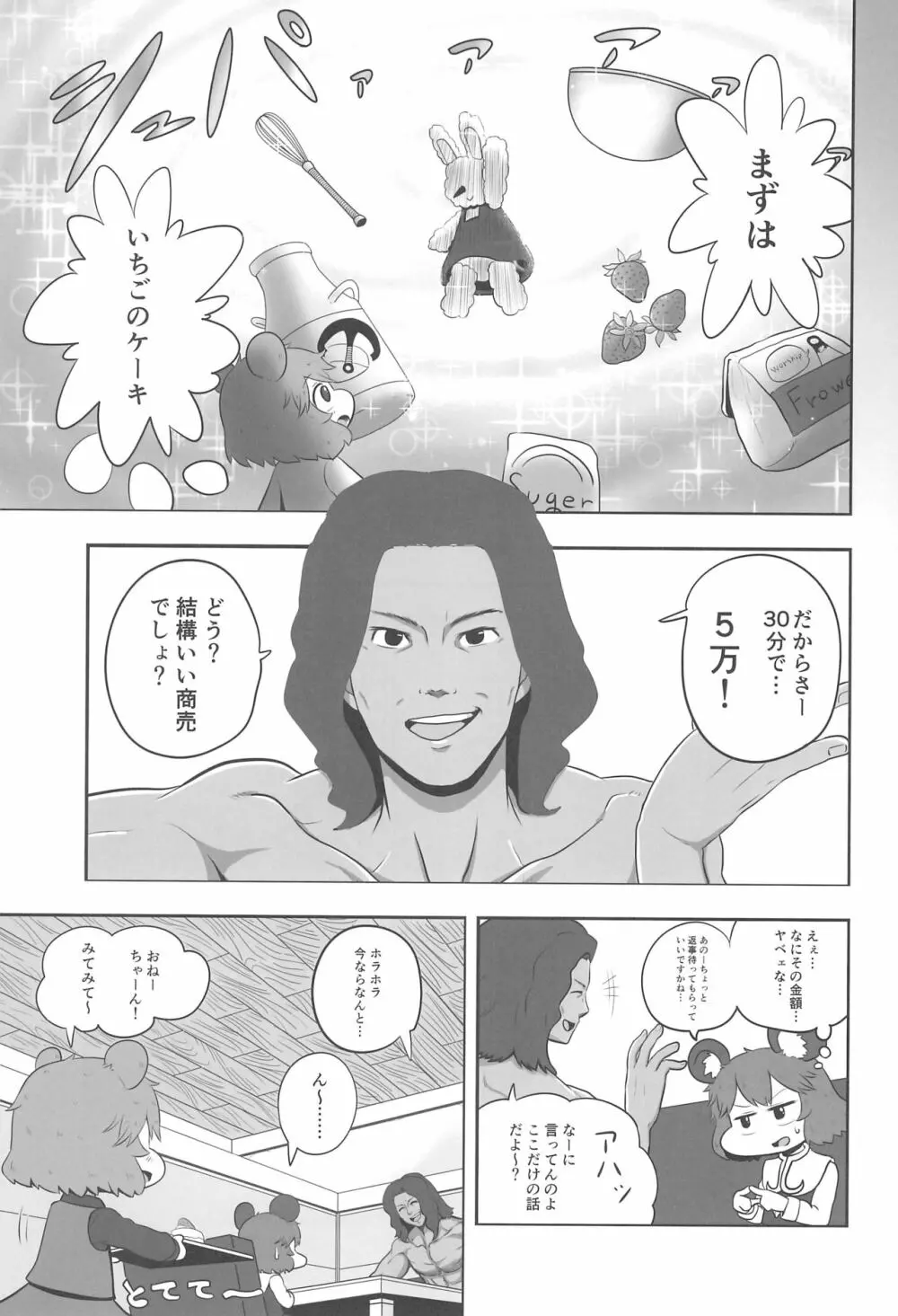 大人のクッキ―☆～ブラック＆ホワイト～ - page34