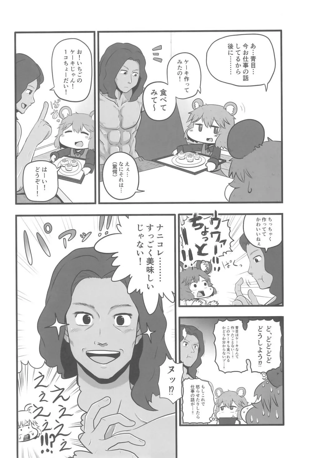 大人のクッキ―☆～ブラック＆ホワイト～ - page35