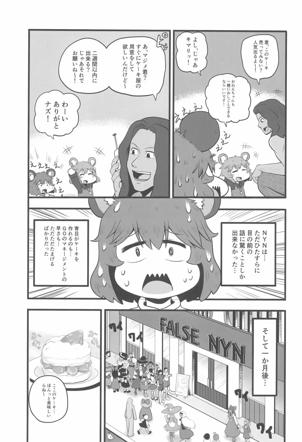 大人のクッキ―☆～ブラック＆ホワイト～ - page36