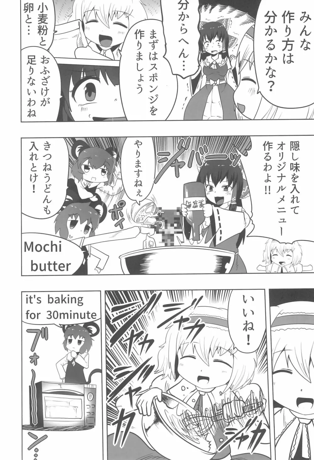 大人のクッキ―☆～ブラック＆ホワイト～ - page39