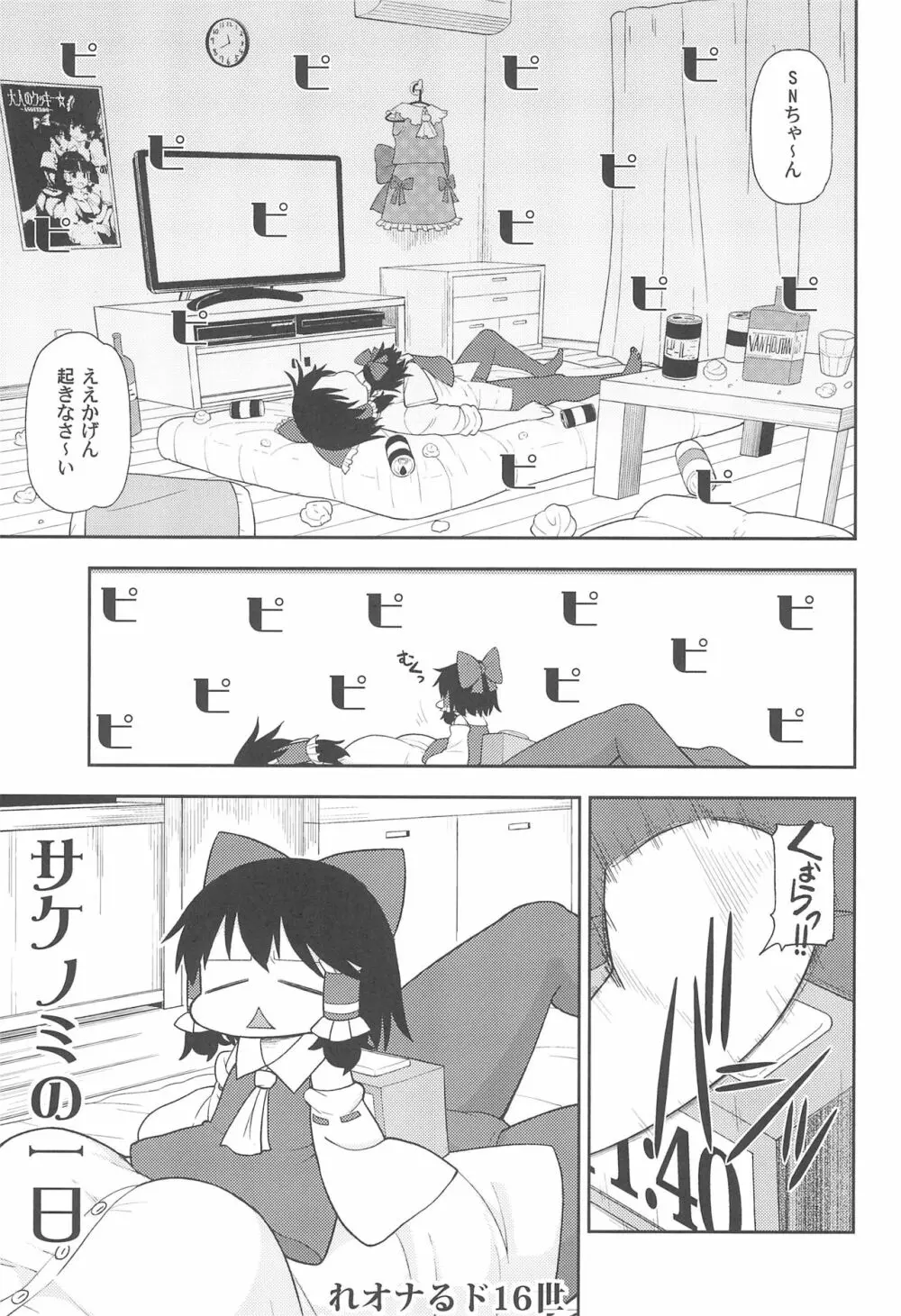 大人のクッキ―☆～ブラック＆ホワイト～ - page4