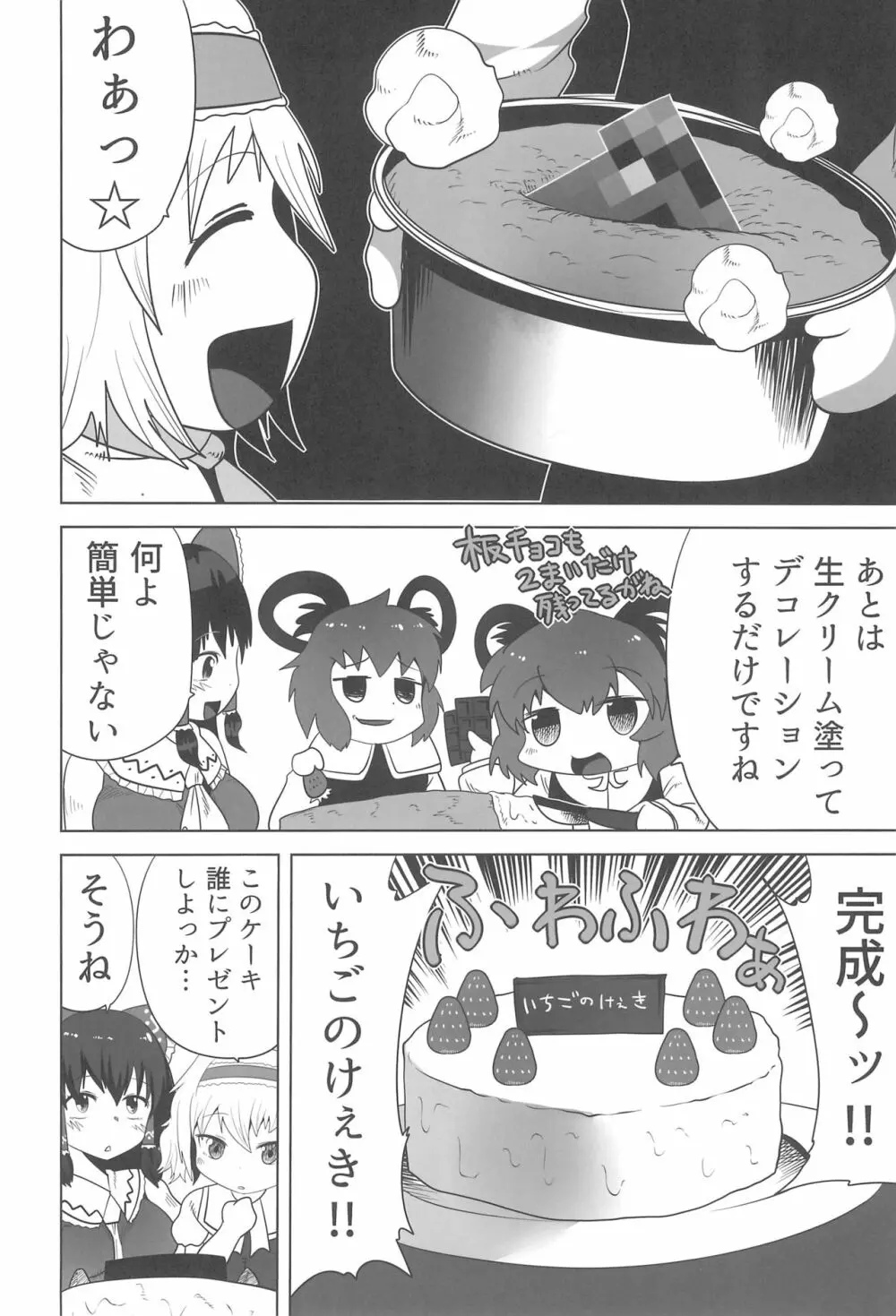 大人のクッキ―☆～ブラック＆ホワイト～ - page41