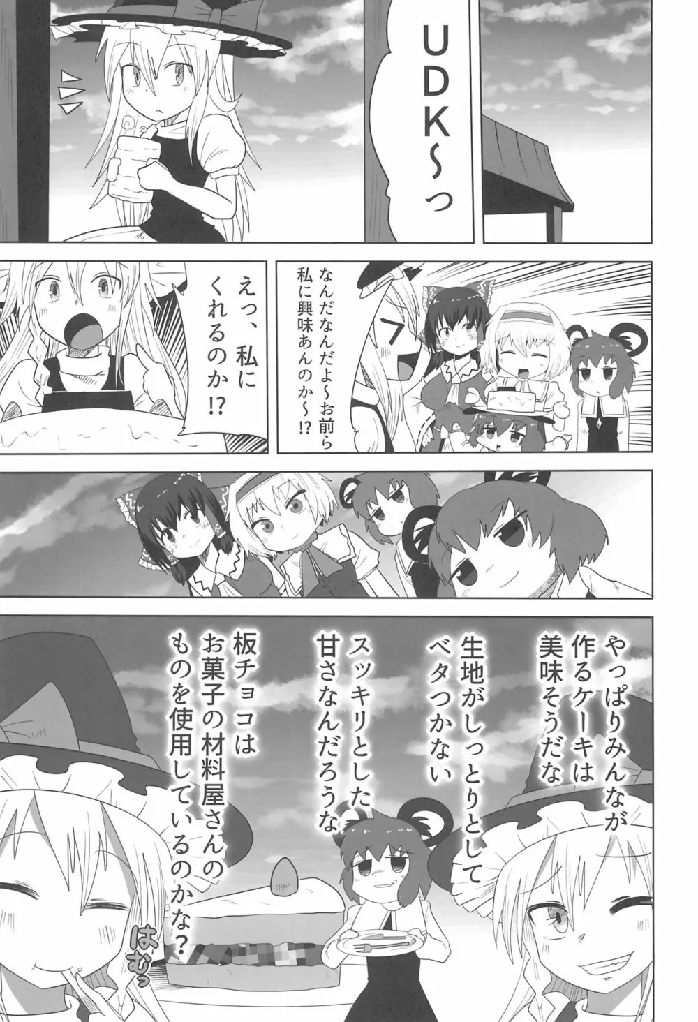 大人のクッキ―☆～ブラック＆ホワイト～ - page42