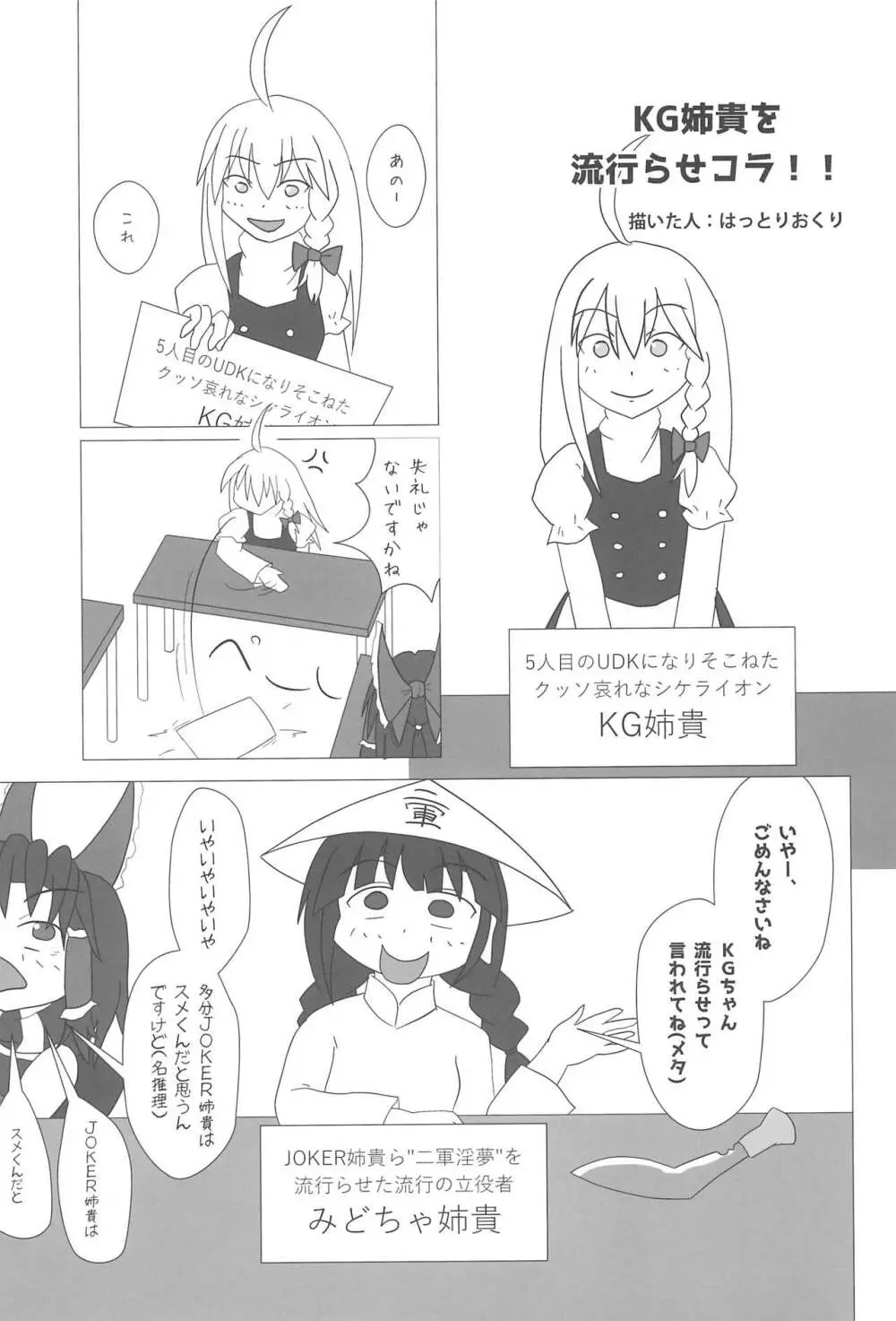 大人のクッキ―☆～ブラック＆ホワイト～ - page44