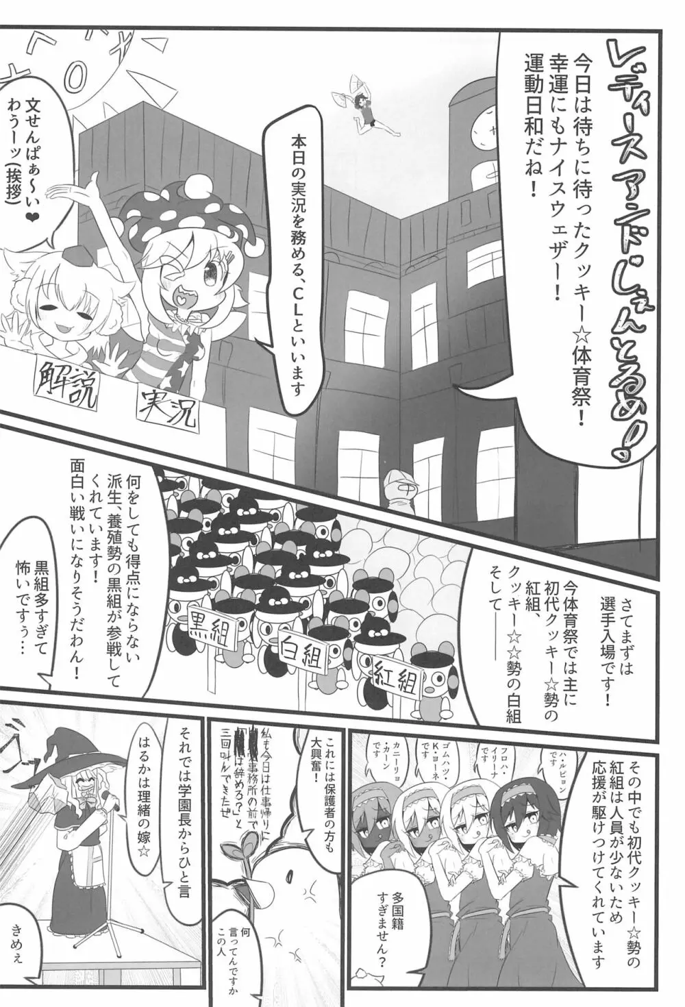 大人のクッキ―☆～ブラック＆ホワイト～ - page50