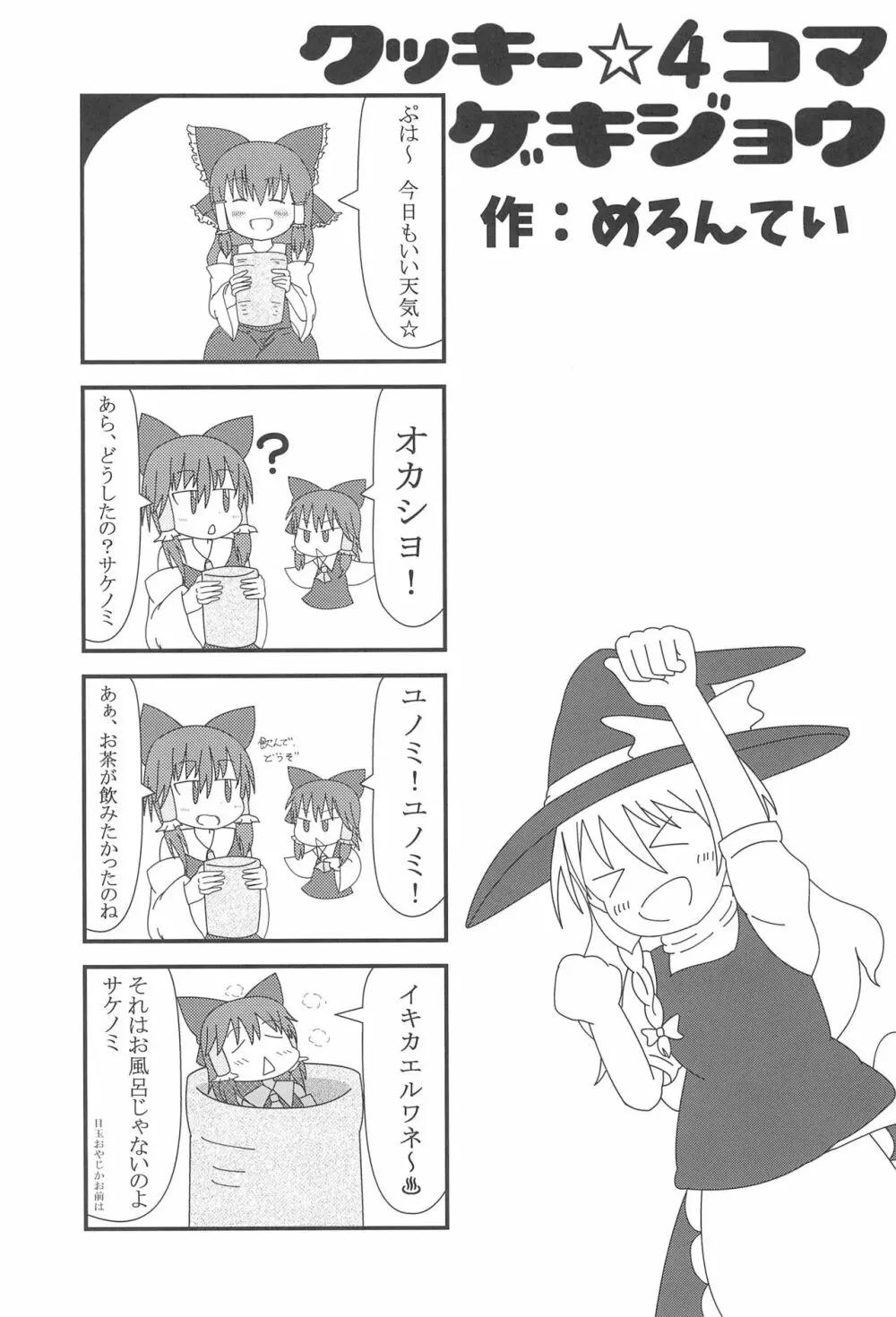 大人のクッキ―☆～ブラック＆ホワイト～ - page58