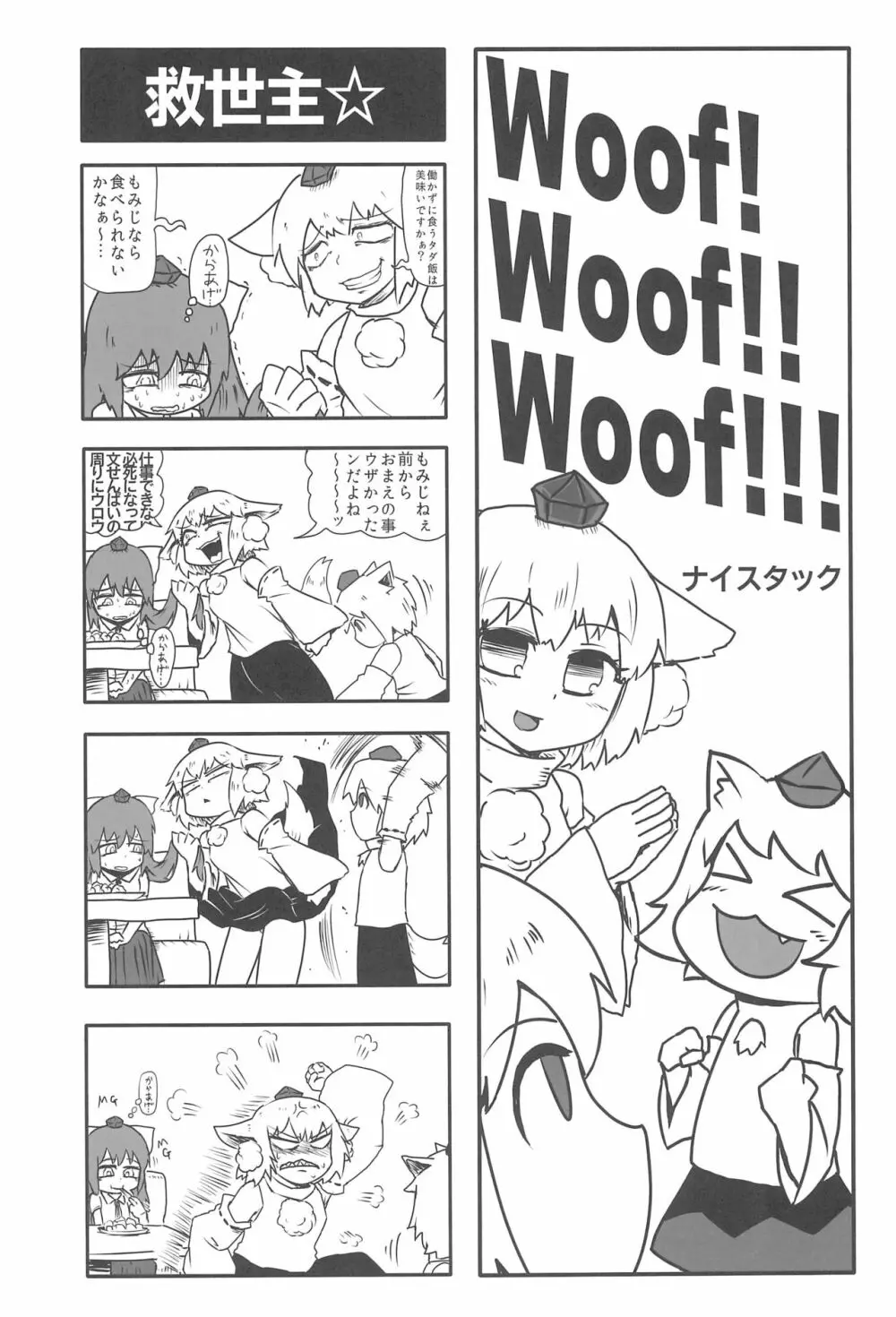 大人のクッキ―☆～ブラック＆ホワイト～ - page62