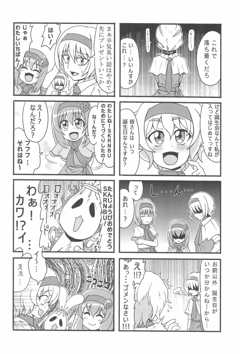 大人のクッキ―☆～ブラック＆ホワイト～ - page65