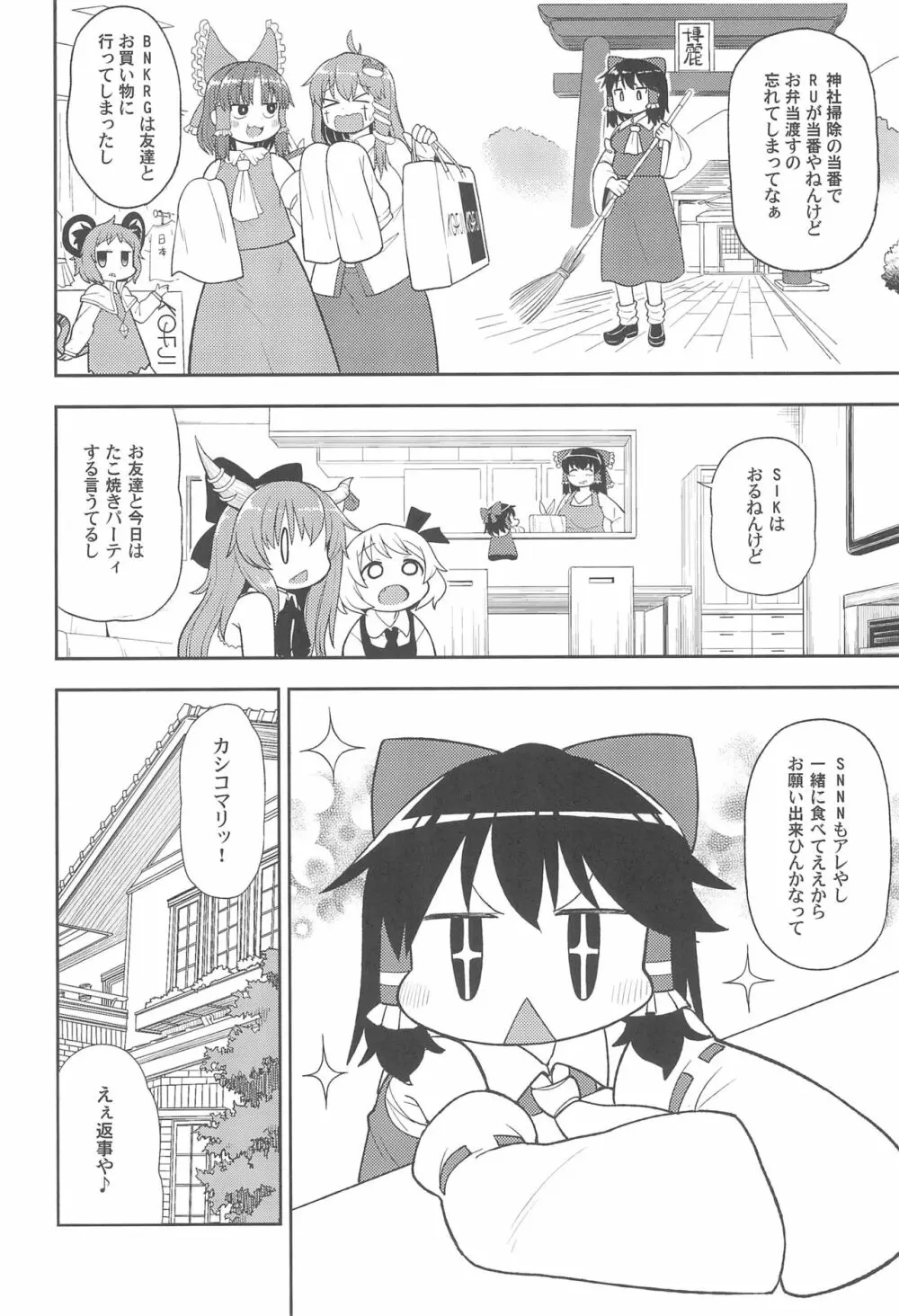 大人のクッキ―☆～ブラック＆ホワイト～ - page7