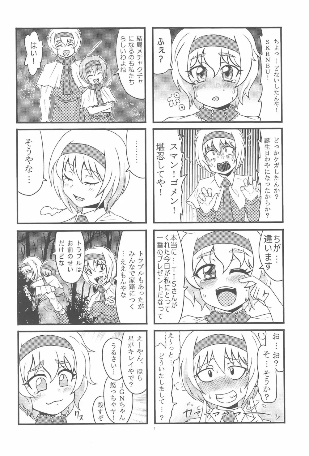 大人のクッキ―☆～ブラック＆ホワイト～ - page71