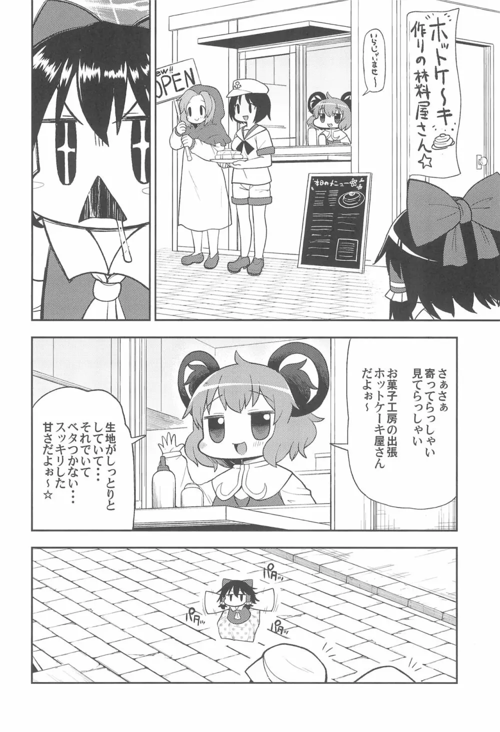 大人のクッキ―☆～ブラック＆ホワイト～ - page9