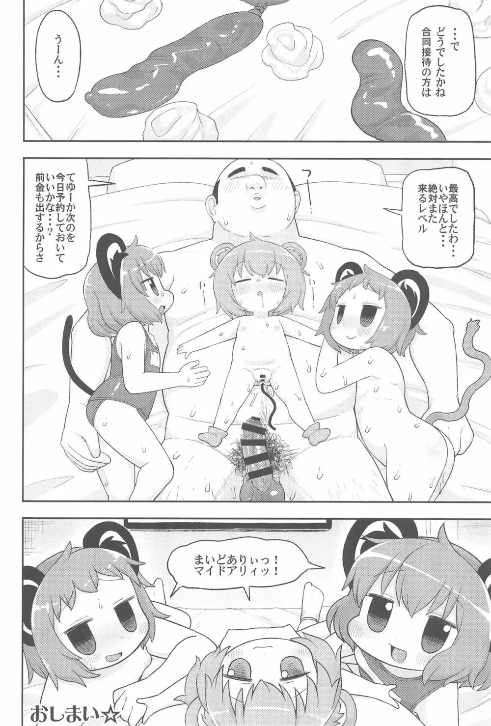 大人のクッキ―☆～ブラック＆ホワイト～ - page95