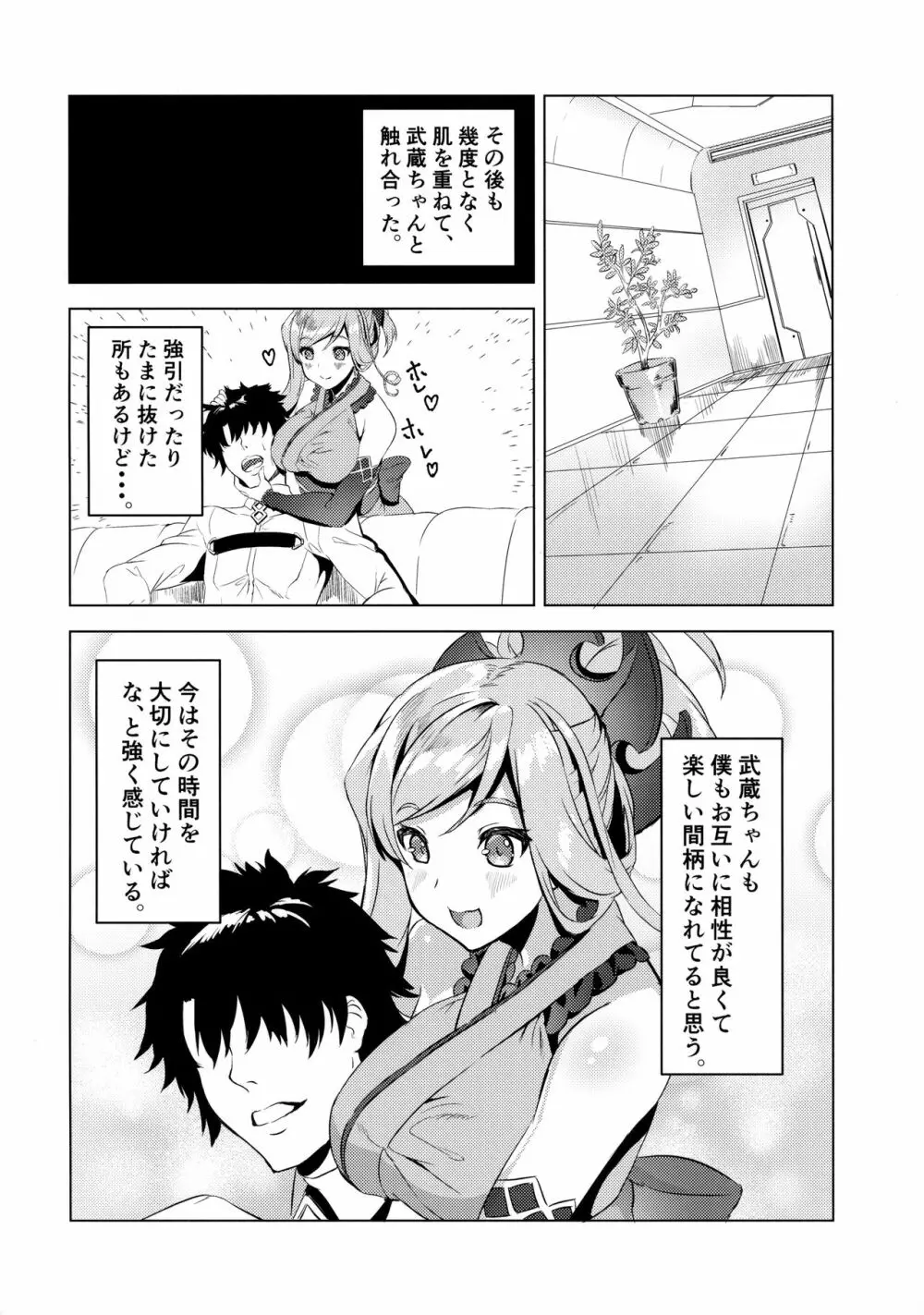 武蔵ちゃんのえろほん - page17