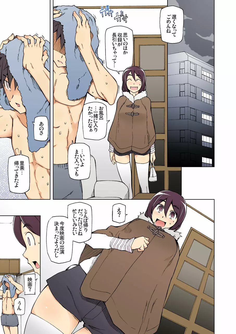 彼女は超有名芸能人・・・そして僕にナイショでAV女優 サトミ・サトナ後日談1 - page17