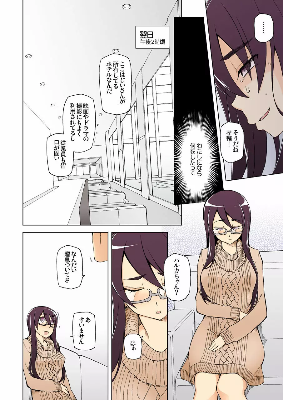 彼女は超有名芸能人・・・そして僕にナイショでAV女優 サトミ・サトナ後日談1 - page26